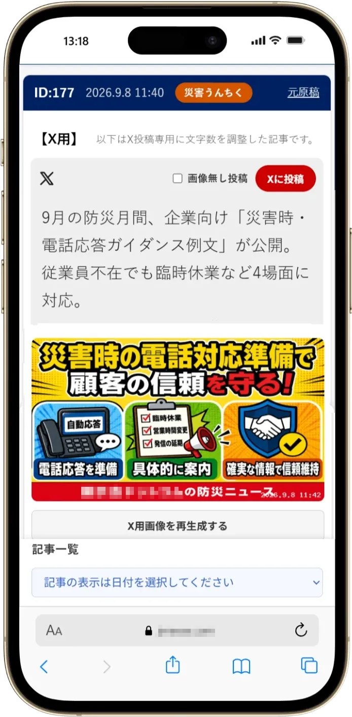 楽POSTの簡単投稿イメージ