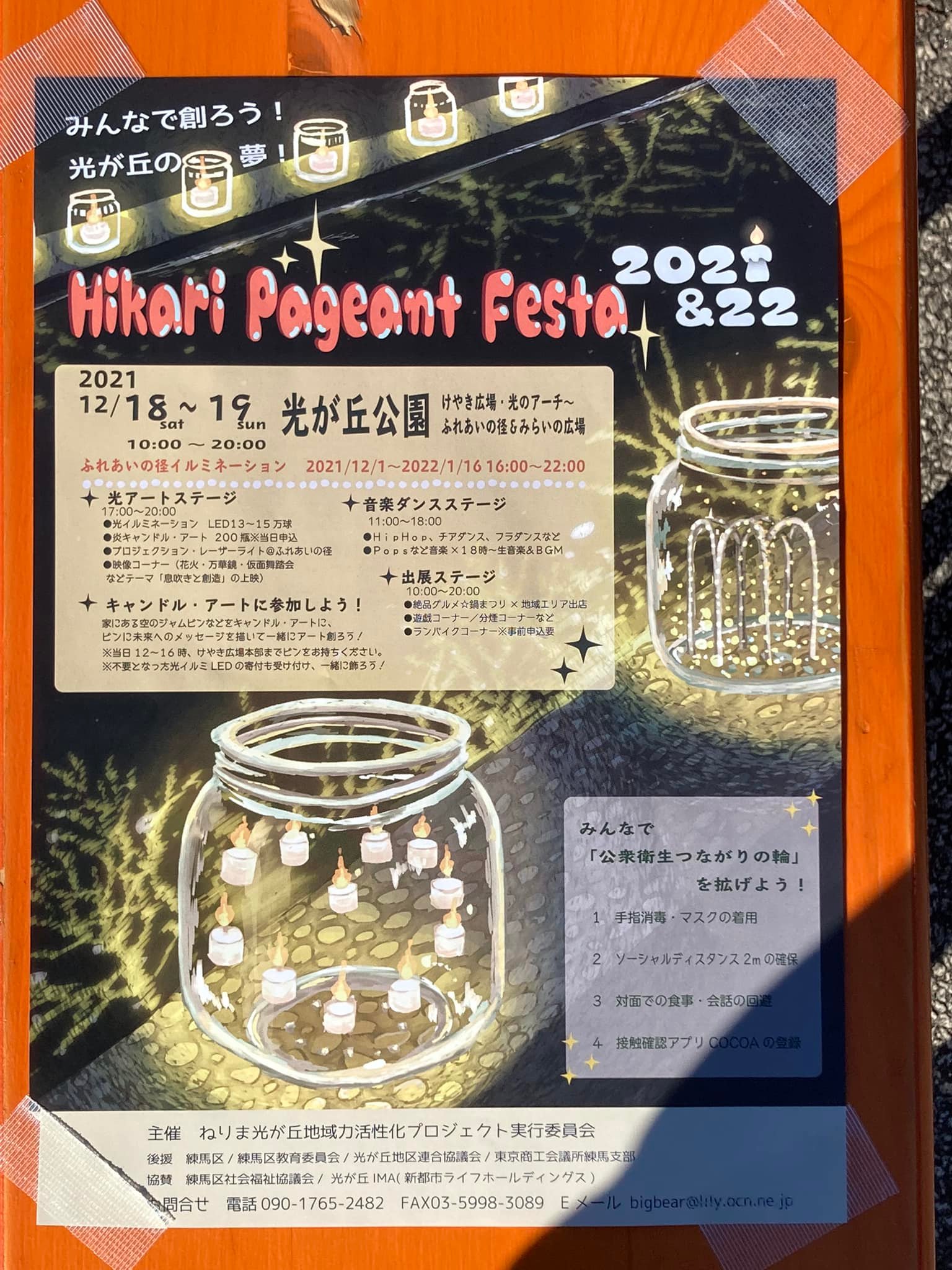 NPO法人ねりま光が丘地域力活性化プロジェクト参画