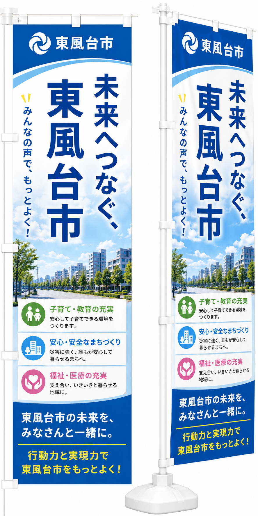 のぼりが出来ました（2022.11）              活動